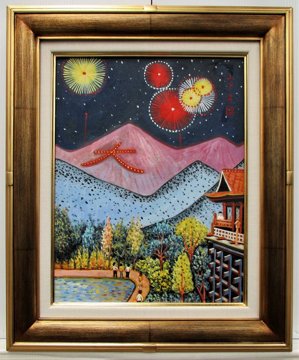 山下清 油彩画 【 遊 鯉 図 】 キャンバス裏側 サイン 印譜有り 模写