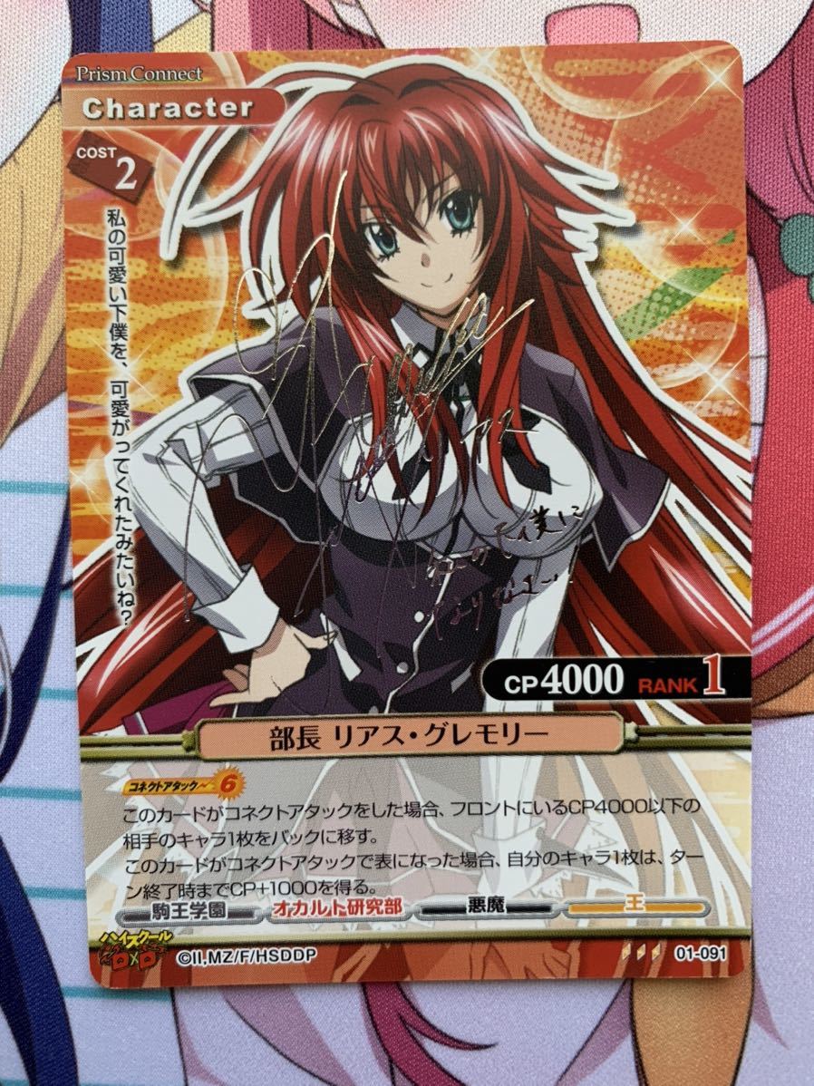 オカルト研究部部長リアス・グレモリーサイン