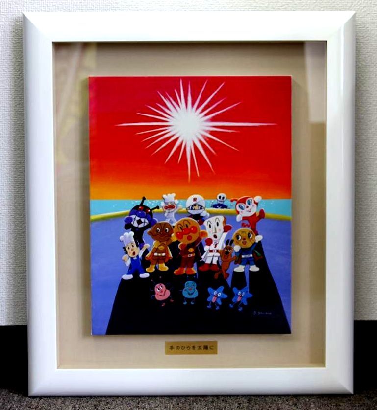 ちぃ 限定品 やなせたかし記念館 ジクリー版画 アンパンマン 絵 アート