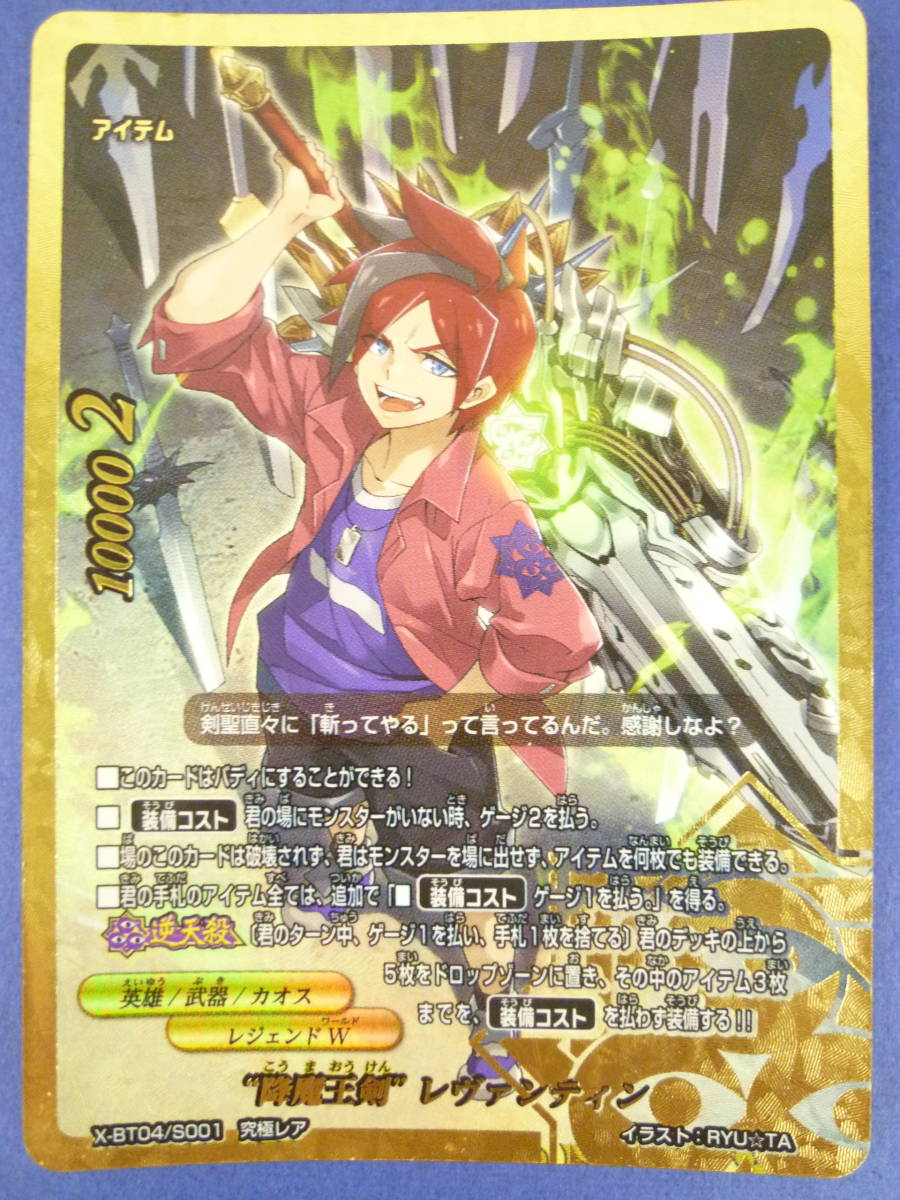 究極レア】降魔王剣 レヴァンティン/バディファイトバッツ/第4弾/X