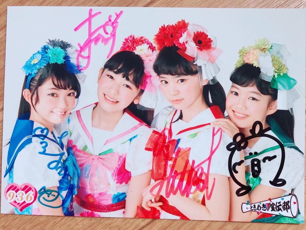 ときめき宣伝部 とき宣 初期メンバー全員サイン入り生写真