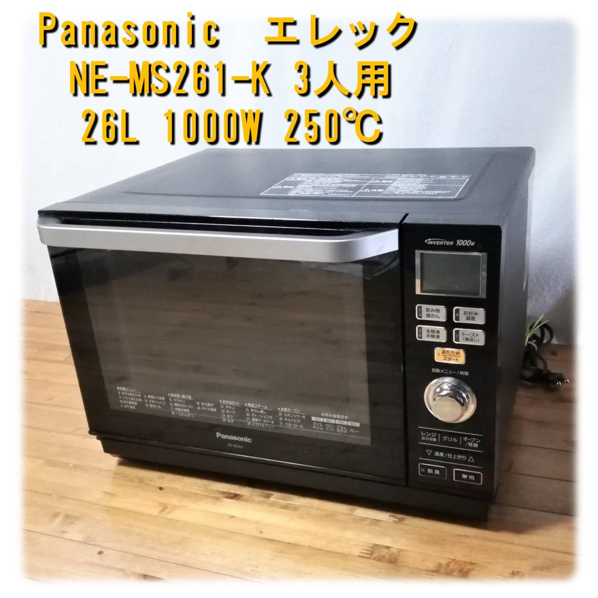 Panasonic NE-MS266-H 色ダークグレー 26Lオーブンレンジ