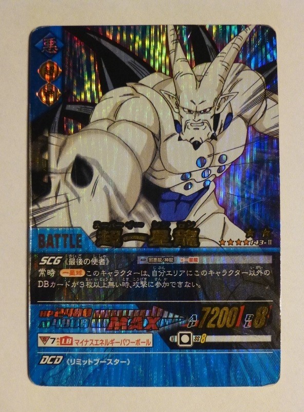 ドラゴンボール データカードダス 161-II ゴジータ 爆レア ローダー付