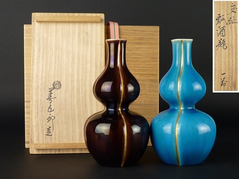 京焼き 購入 永楽善五郎造 黄交趾徳利 一対 共箱付き アンテーク