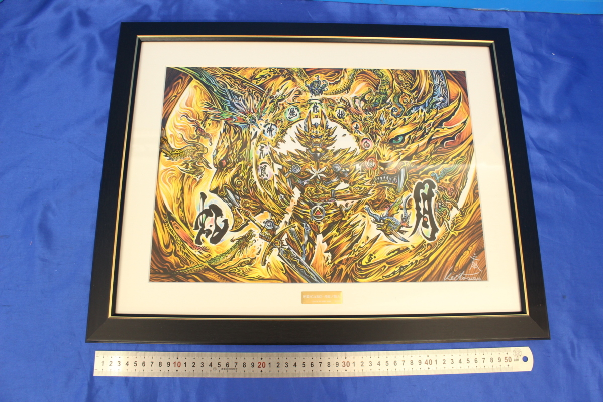 牙狼 複製原画 月虹ノ旅人 直筆サイン入り 牙狼 複製原画 月