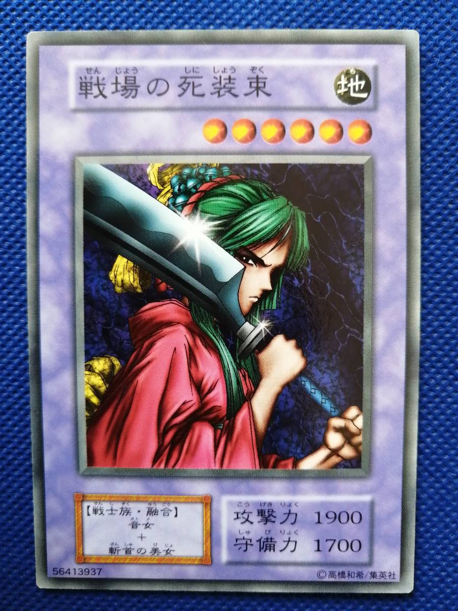 戦場の死装束 初期Booster PSA10 PSA10 戦場の死装束 遊戯王 Booster3
