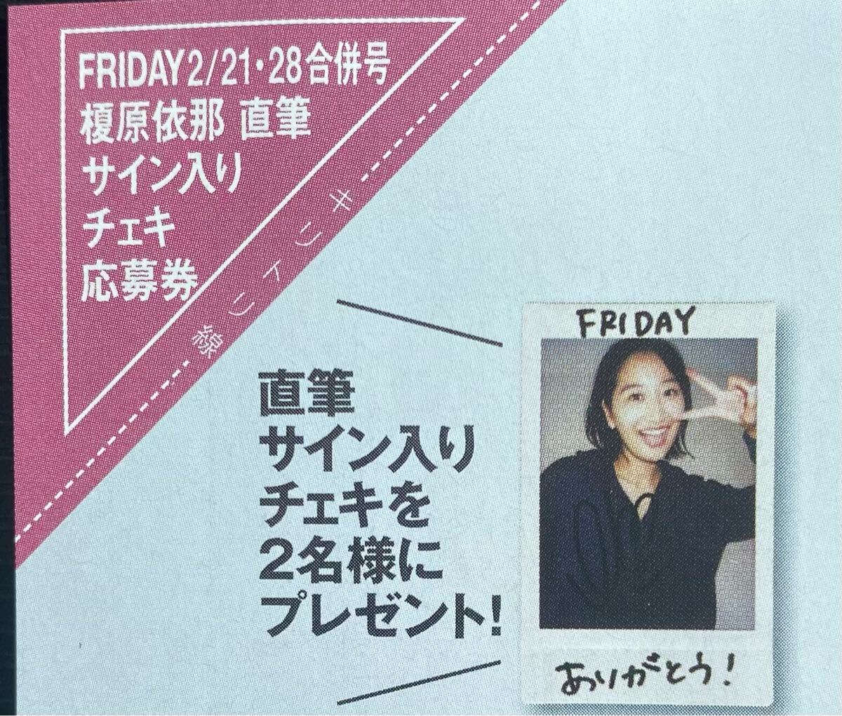森脇梨々夏直筆サイン入りチェキ2/7フライデー