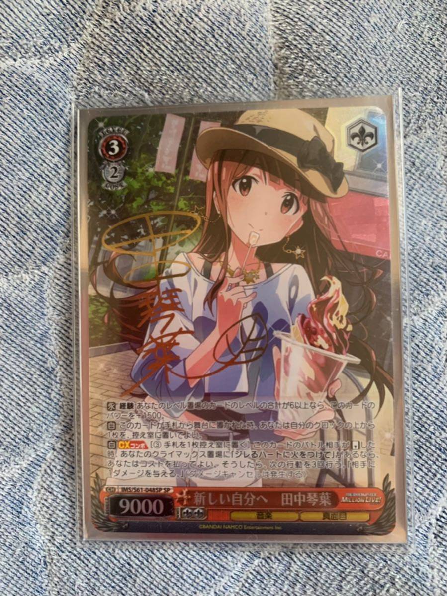 ヴァイスシュヴァルツ 新しい自分へ 田中琴葉 SP サイン ヴァイス