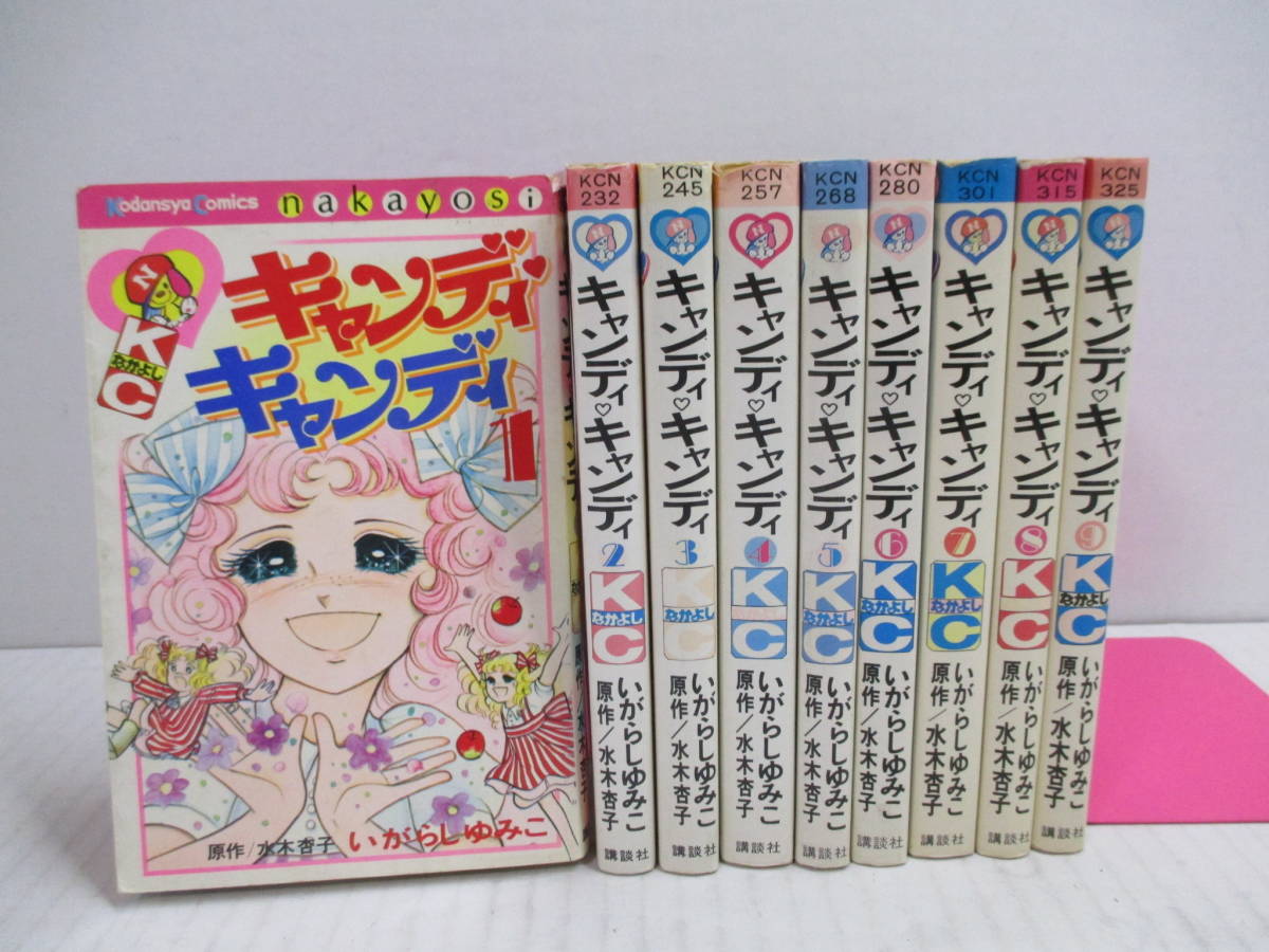 キャンディ・キャンディ 全9巻セット □キャンディ・キャンディ 全9巻