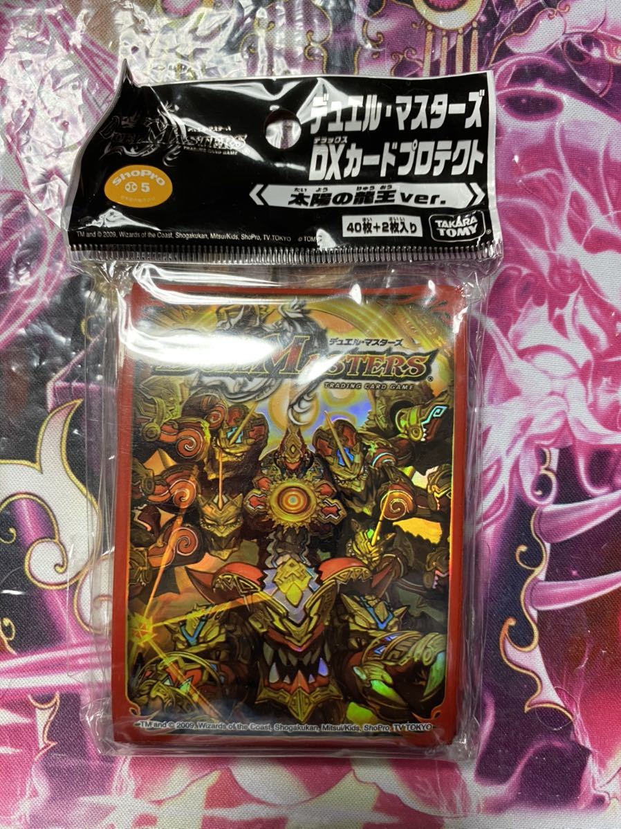 新品未開封 2009年製 太陽の龍王 デュエルマスターズ 旧公式 スリーブ