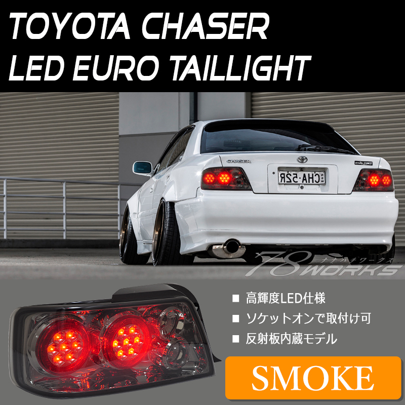 チェイサー 前期テールライト 購入 jzx100 チェイサー前期テール左右