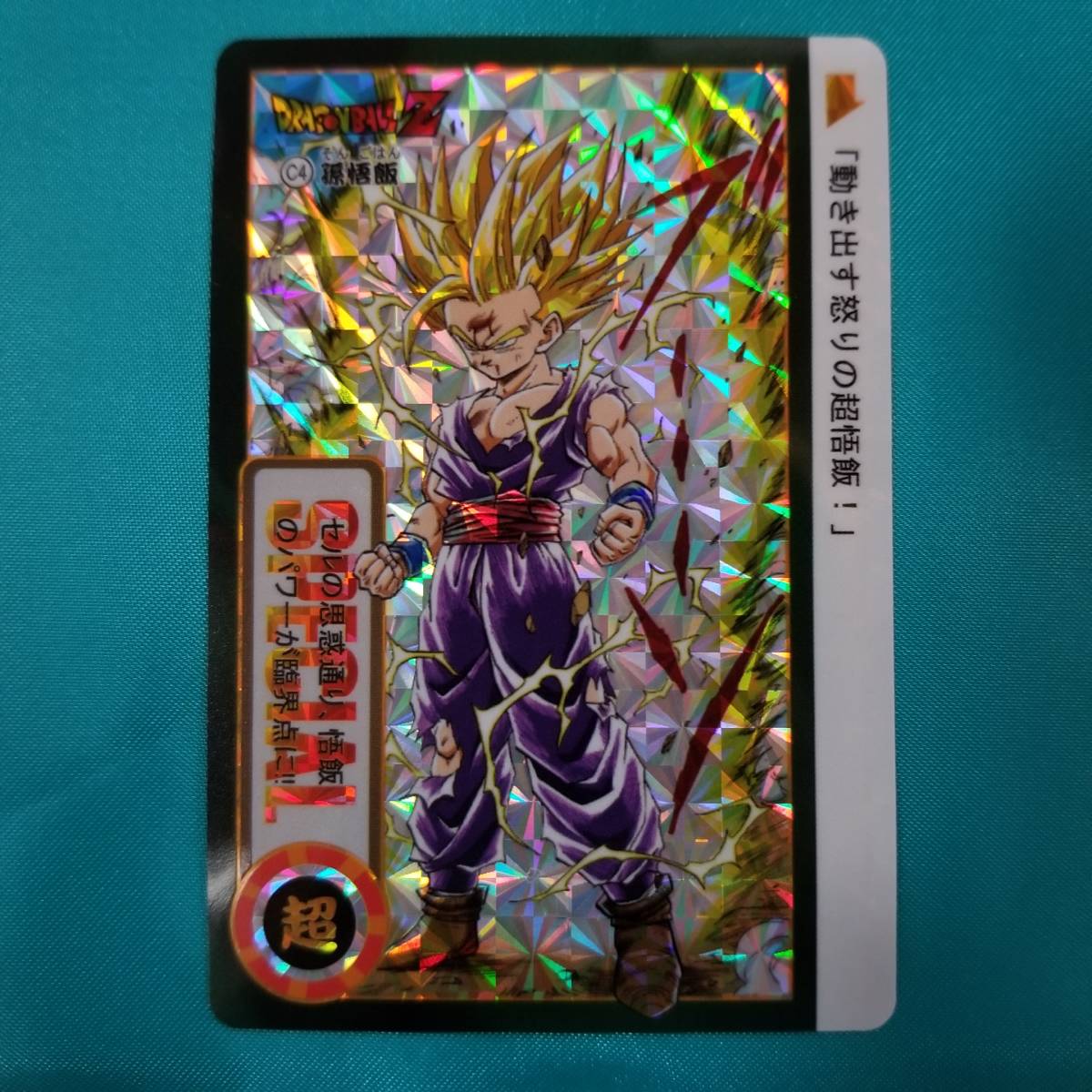 激レア】30年ほど前に購入 ドラゴンボール カード ご飯 激レア】30年