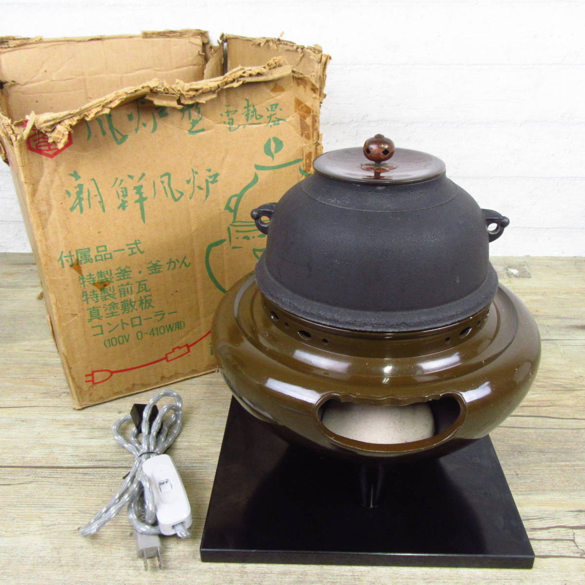 未使用 茶道具 野々田合金製 朝鮮風炉型電熱器 コントローラー式 風炉