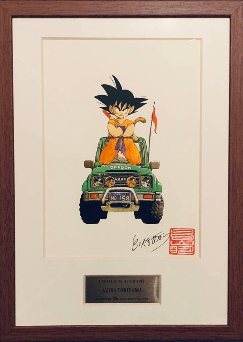 鳥山明の世界」展 ドラゴンボール 複製原画 【鳥山明の世界展