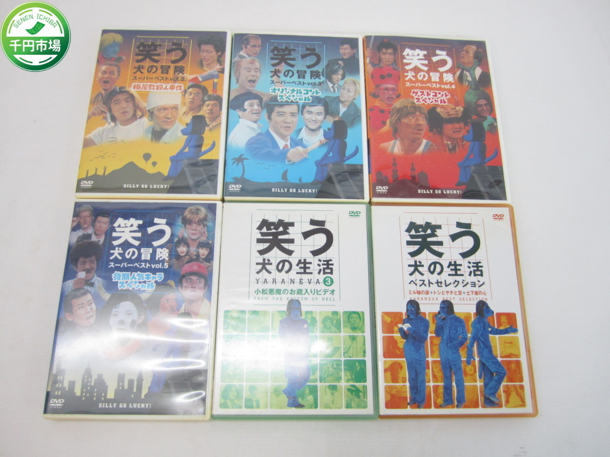 笑う犬の冒険 スーパーベストvol.1～5 DVD 5本セット 笑う犬の