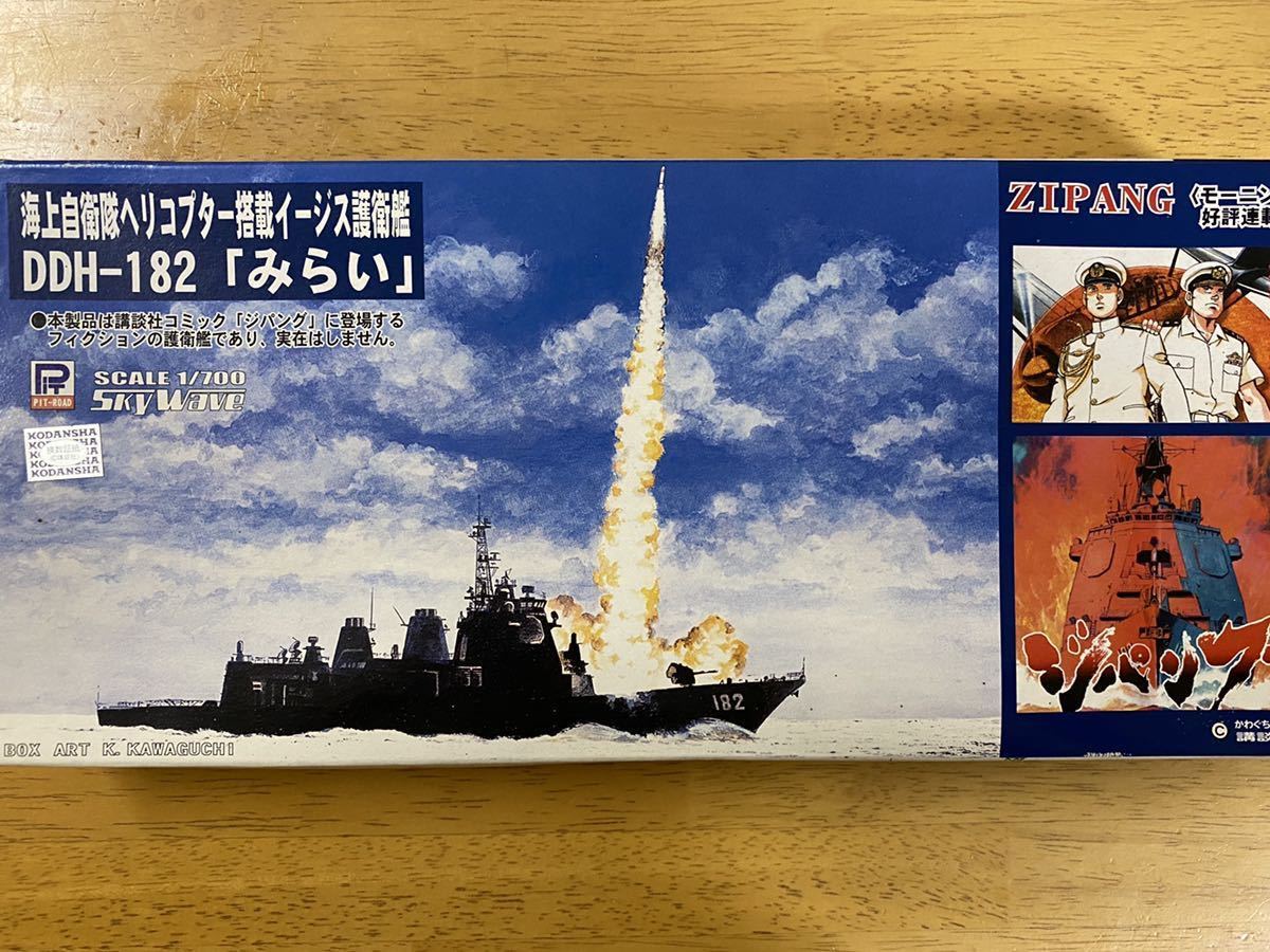 ジパング ピットロード みらい ①ピットロード スケール 海上自衛隊
