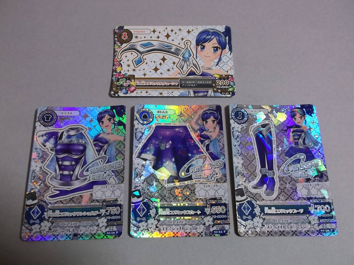 アイカツカード クール プレミアムレアドレス 13枚 アイカツカード