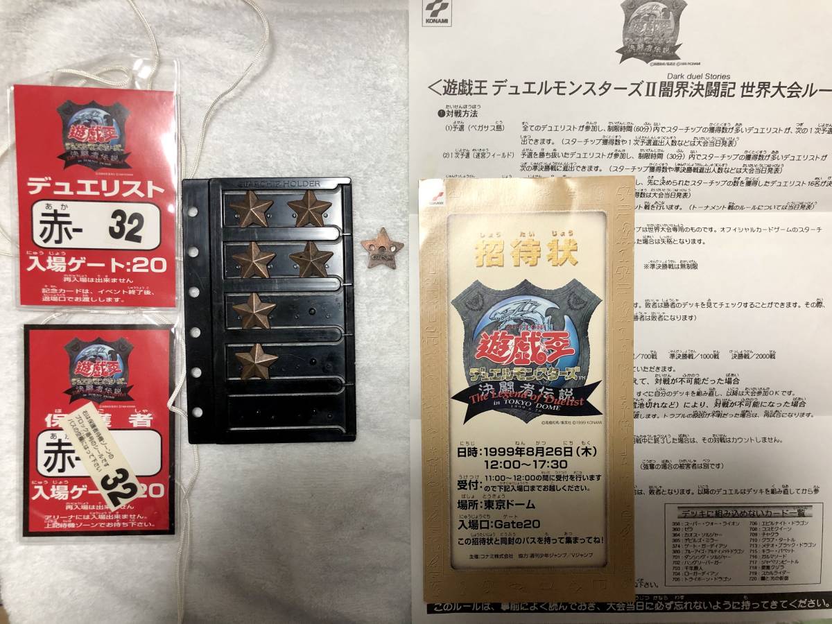 遊戯王 決闘者伝説 闇界決闘記 地区予選 参加 シール？ 2024年2月開催