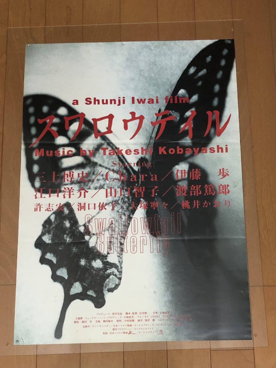 スワロウテイル 映画宣伝用B2ポスター 岩井俊二 PiCNiC』岩井俊二×浅野