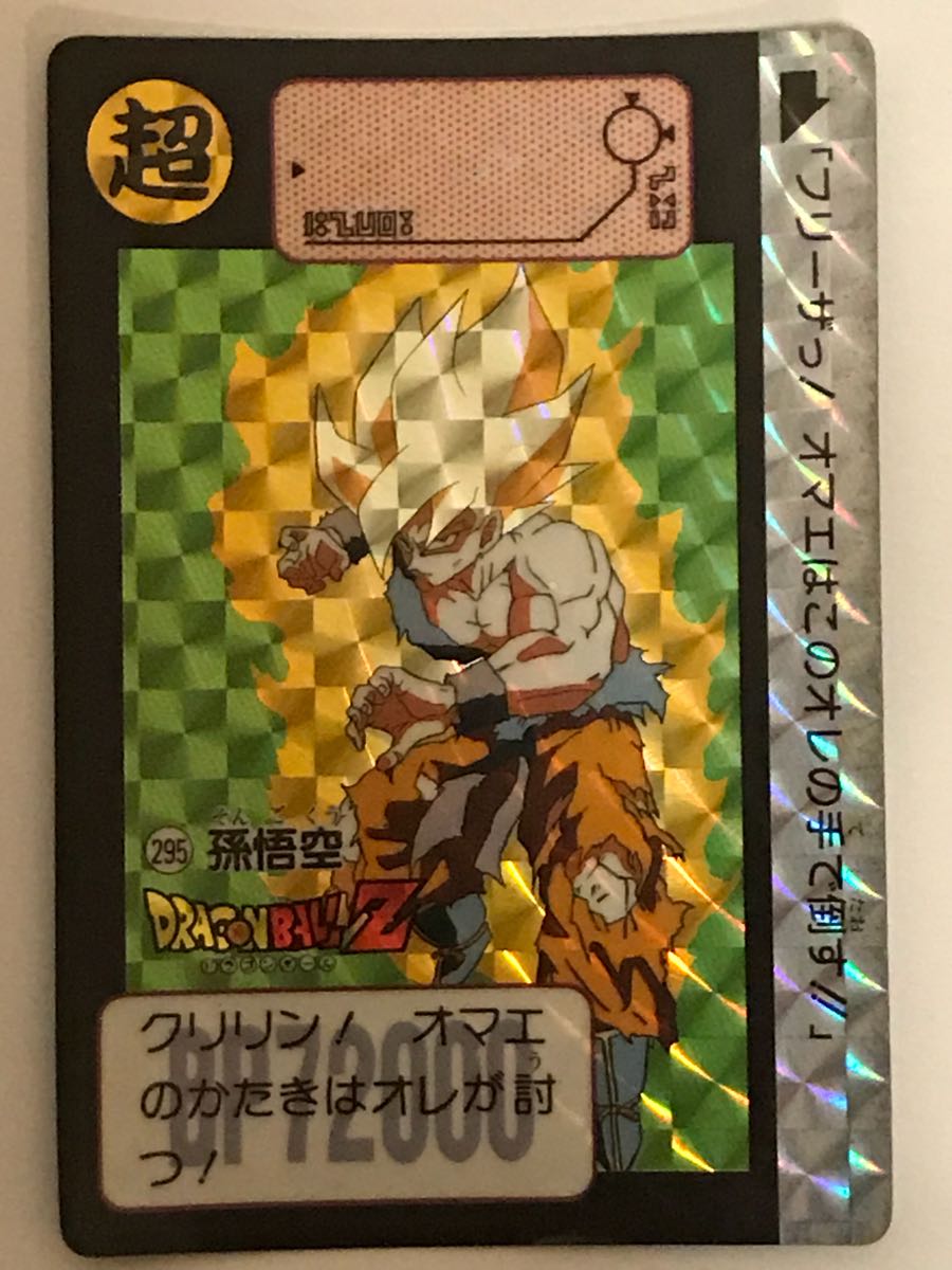 295 孫悟空 1991年物 295 孫悟空 1991年物 ドラゴンボールダス1991年頃