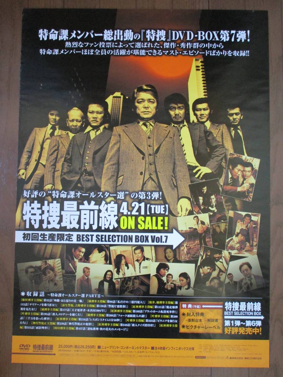 特捜最前線 特捜最前線 BEST SELECTION VOL．42／二