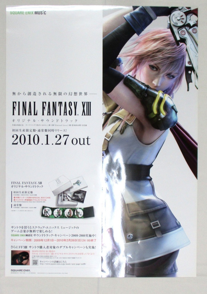 ②ファイナルファンタジー アルトガンの秘宝 B2サイズ 告知ポスター