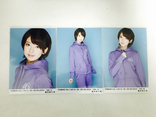 乃木坂46 橋本奈々未 2012 October ジャージ 生写真 セミコンプ 1円