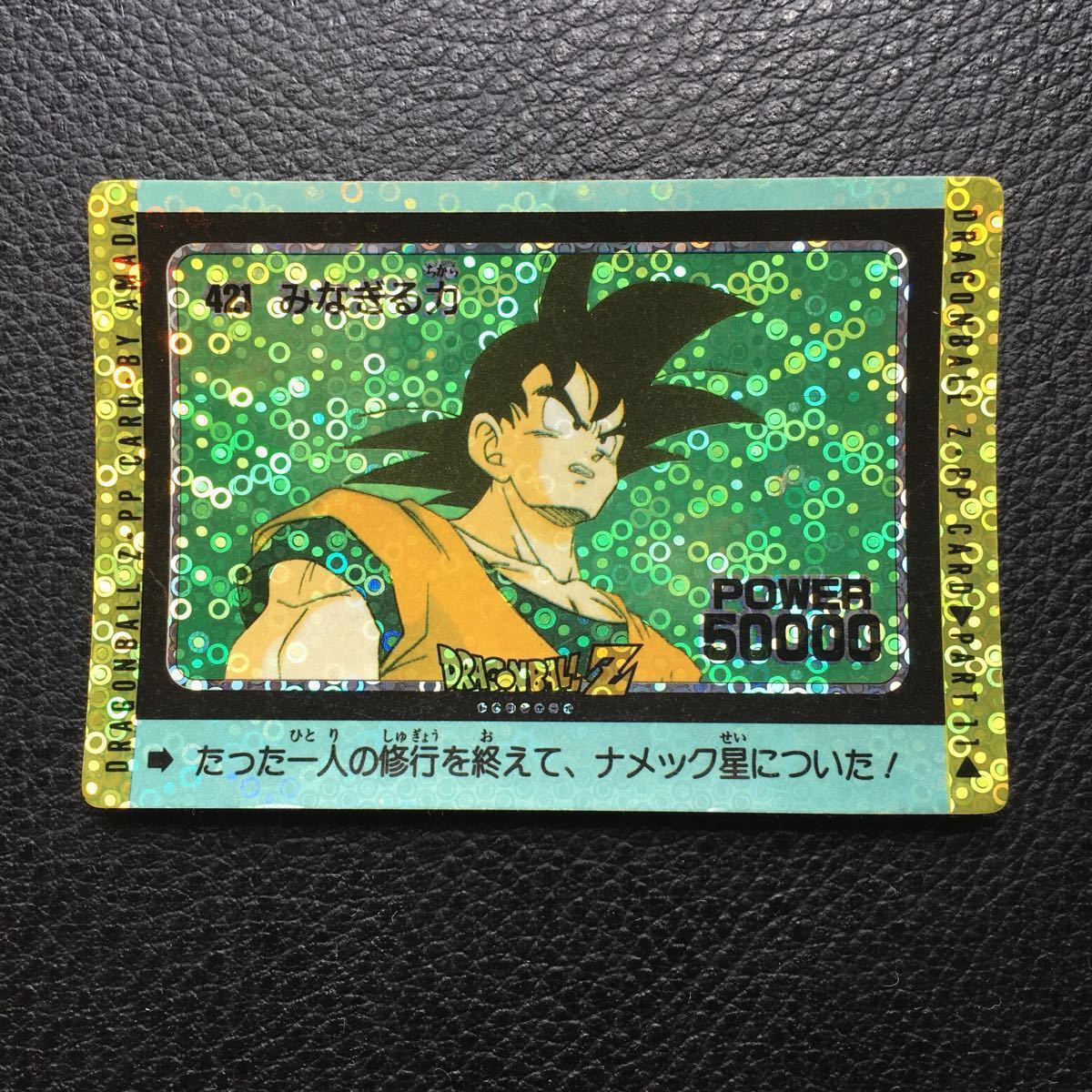 ドラゴンボールZ アマダPPカード 421 みなぎる力 泡プリズム 泡