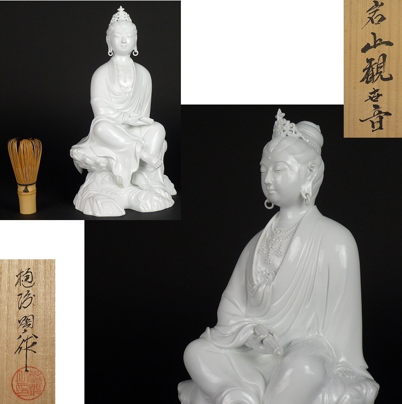 期間特別価格】日本の名窯 重要無形文化財 有田肥蝶山 樋渡陶六作 薬師