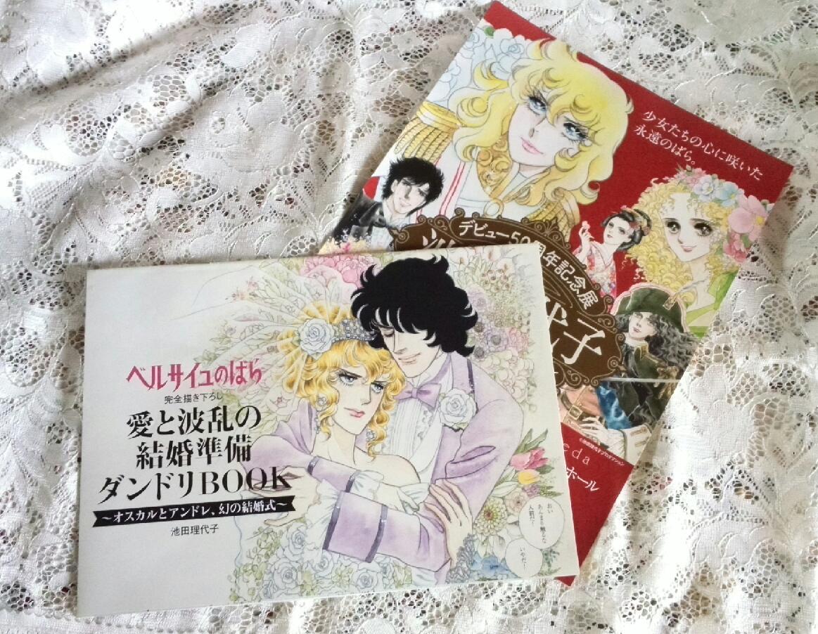 ベルサイユのばら 結婚準備ダンドリBOOK