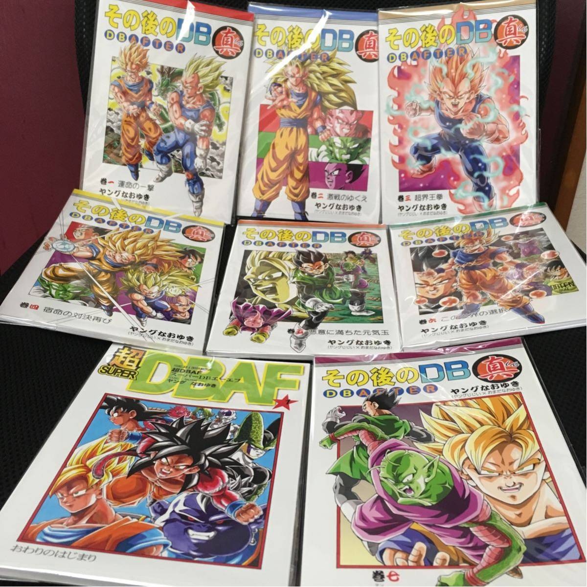 ドラゴンボールAF 1巻〜10巻 ヤングじじい著書 同人誌 ドラゴンボール