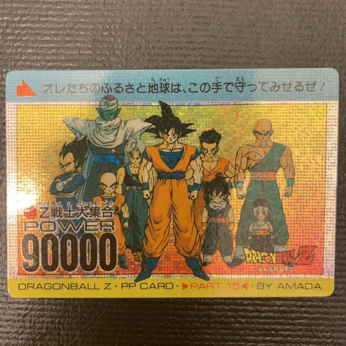 ドラゴンボール カードダス Z戦士集 No.172 ドラゴンボール カードダス