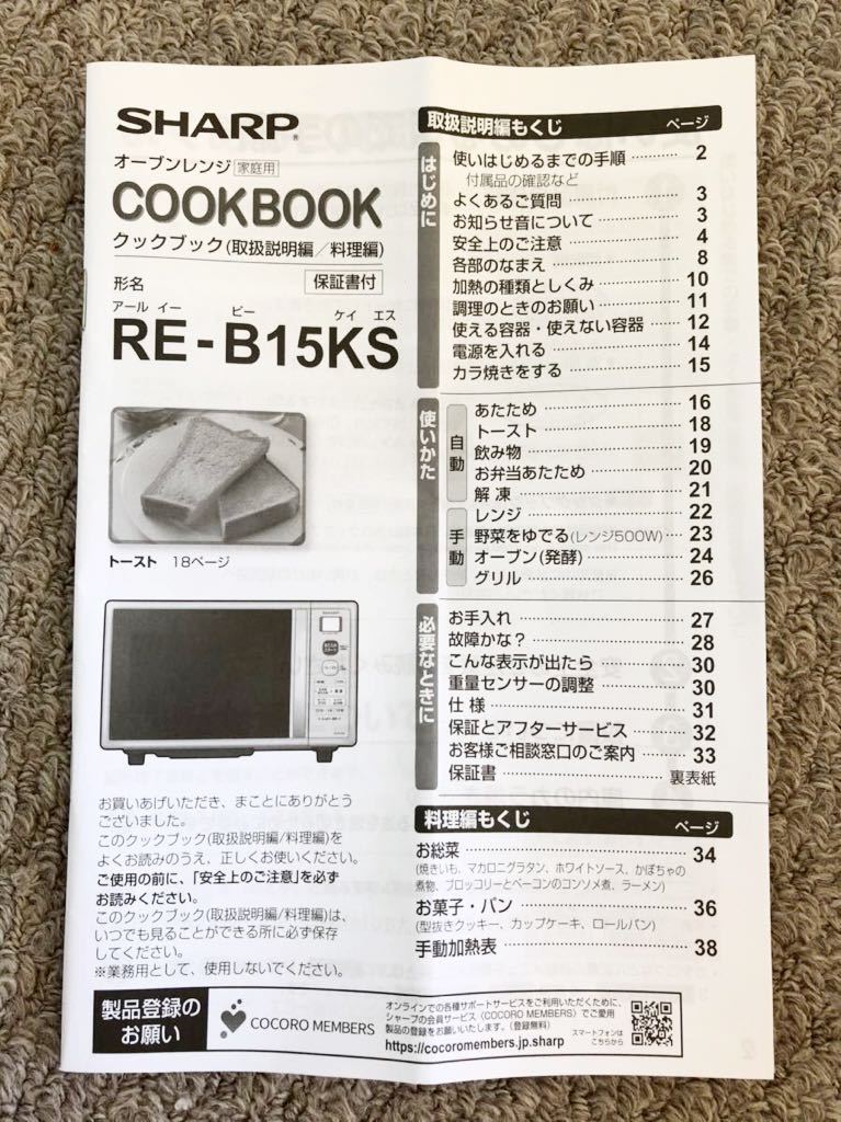 シャープ オーブンレンジ 取扱説明書付き シャープ オーブンレンジ 説明書