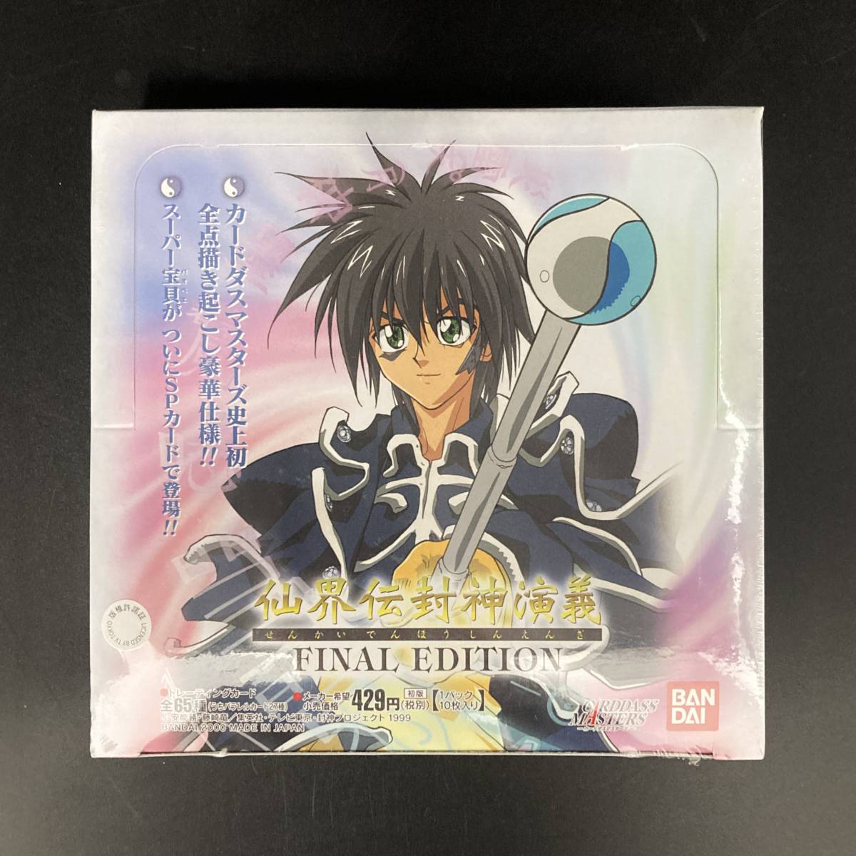 バンダイ カードダスマスターズ 仙界伝 封神演義 キャンペーン賞品