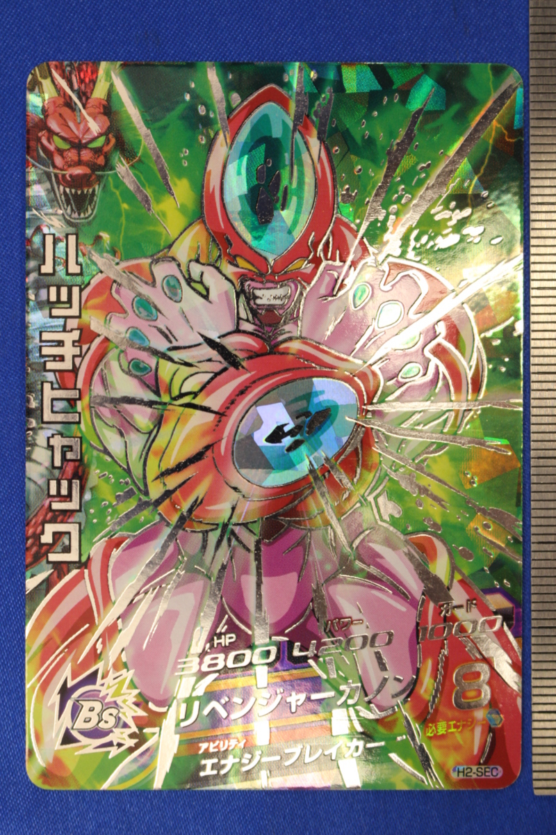 ドラゴンボールヒーローズ ハッチヒャック H2 sec