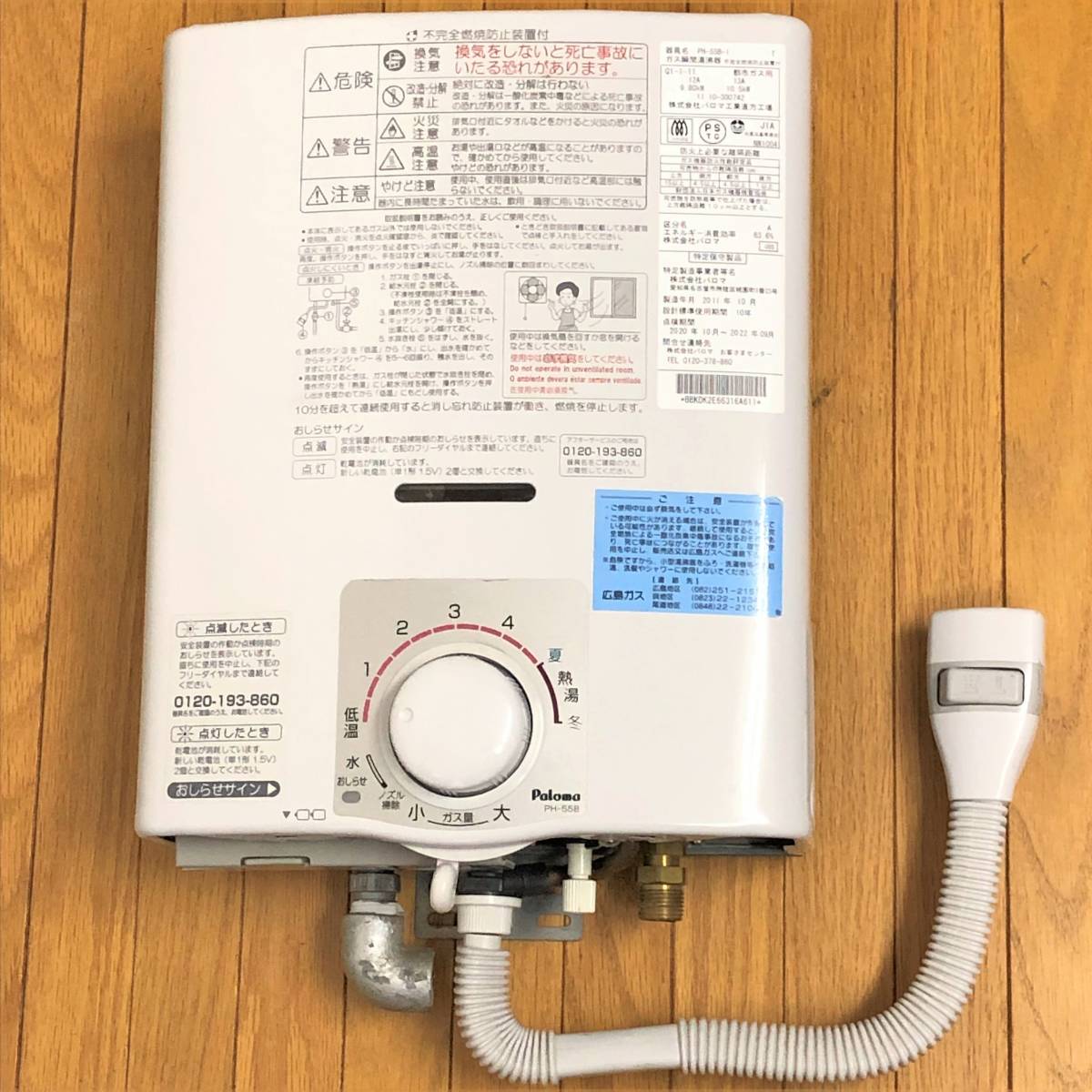 都市ガス用 PH-5FV 湯沸かし器 ☆都市ガス用 先止め式 瞬間湯沸し器