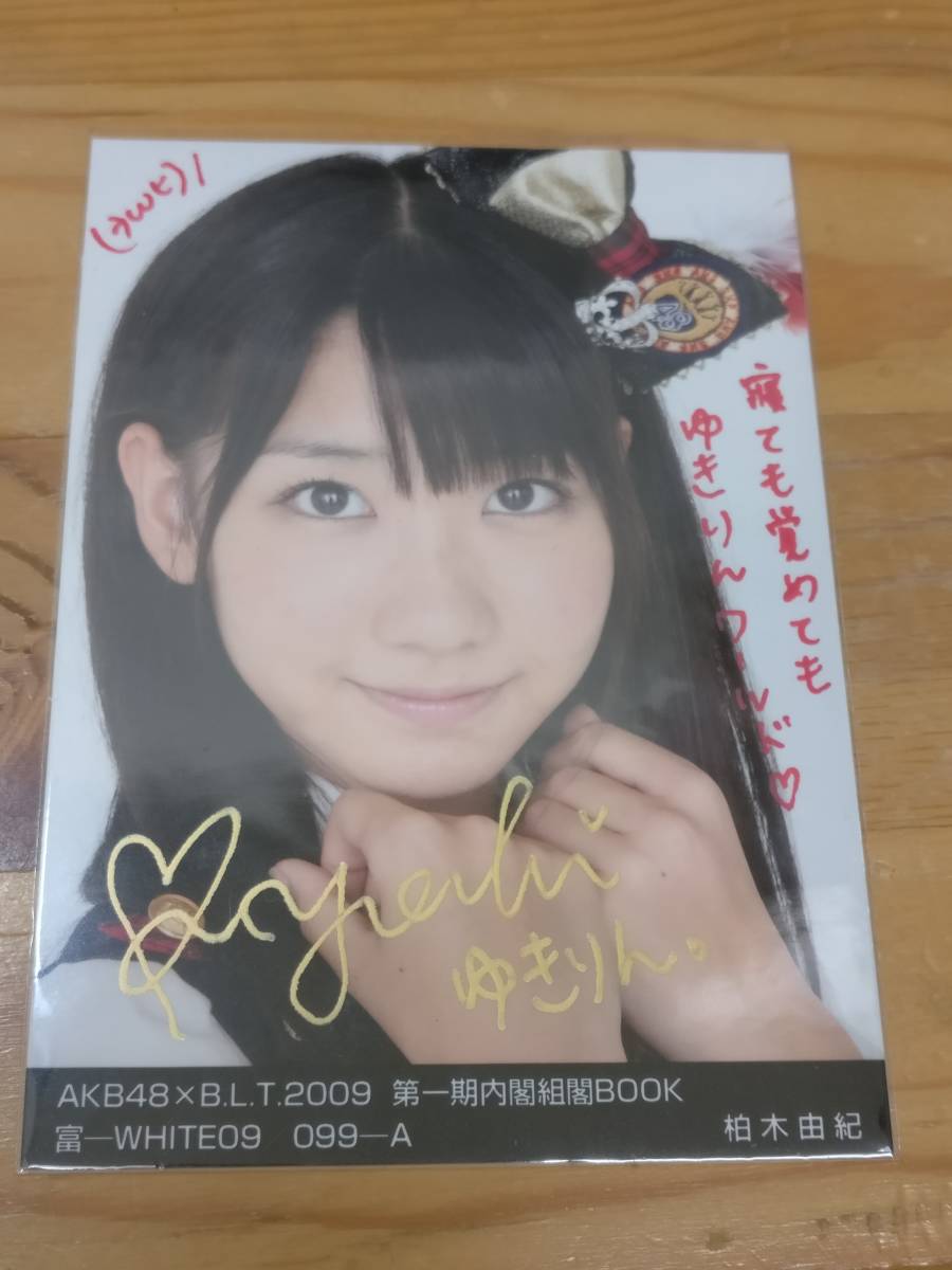 AKB48柏木由紀 サイン入り生写真