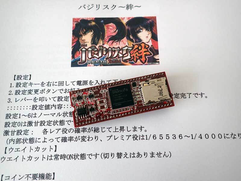 バジリスク絆 白ロム仕様