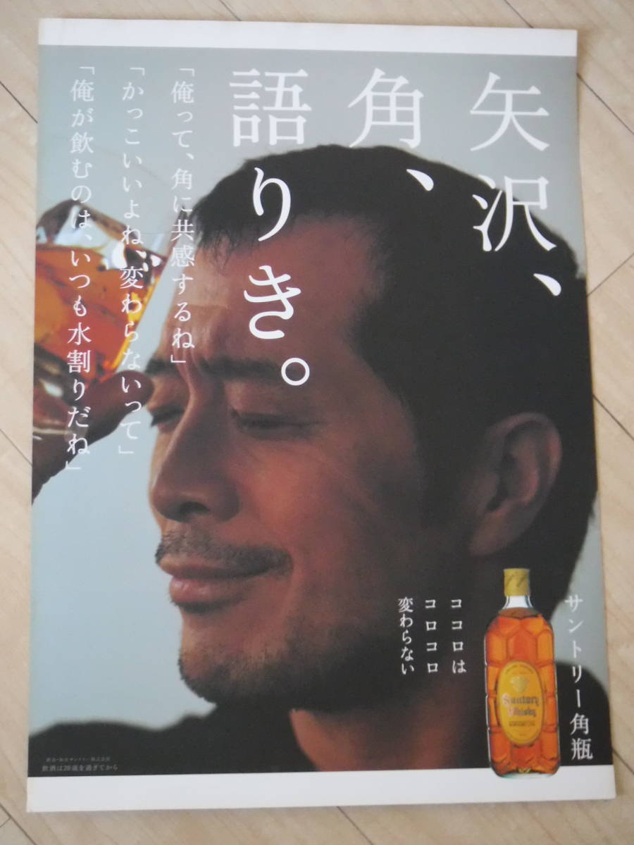 矢沢永吉 『サントリー角』販売促進告知BOポスター(非売品) 矢沢永吉