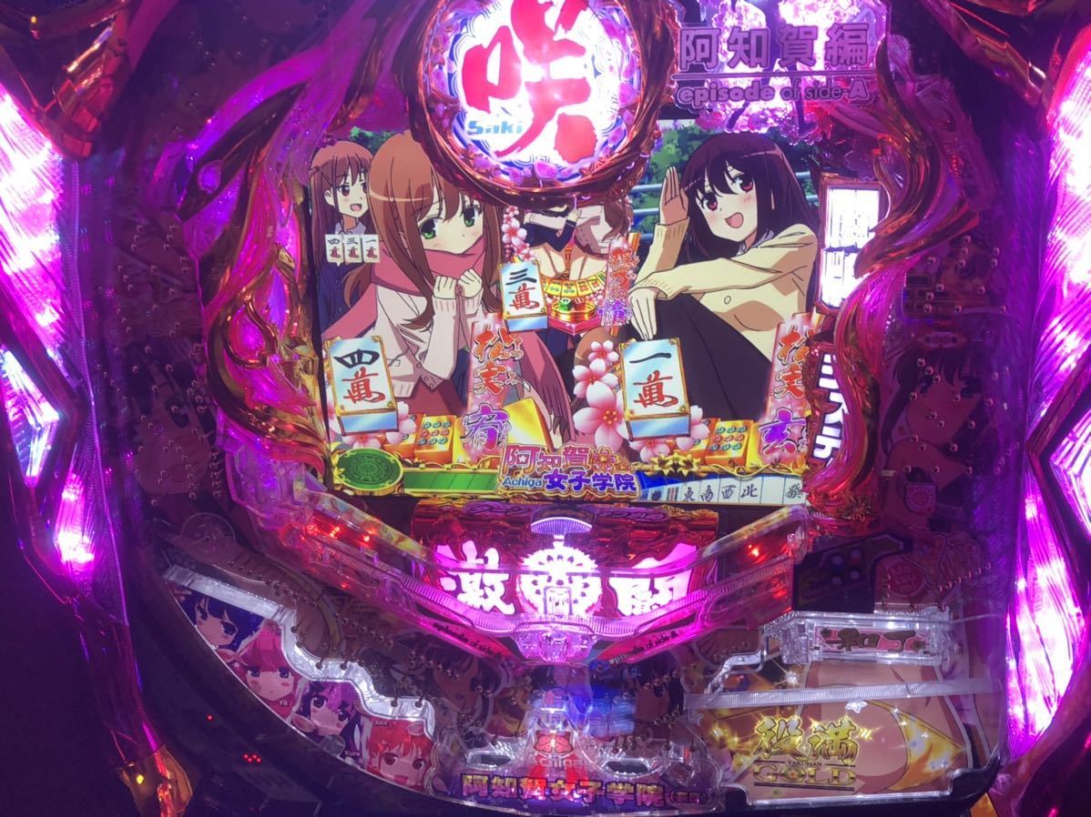パチンコ 実機 咲 阿知賀編