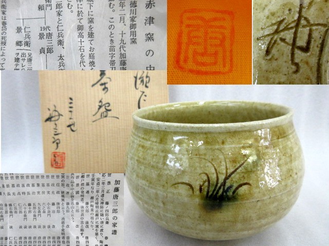 加藤唐三郎 黄瀬戸湯呑 共箱 卸売 黄瀬戸 湯呑 加藤唐三郎 赤津窯 口径