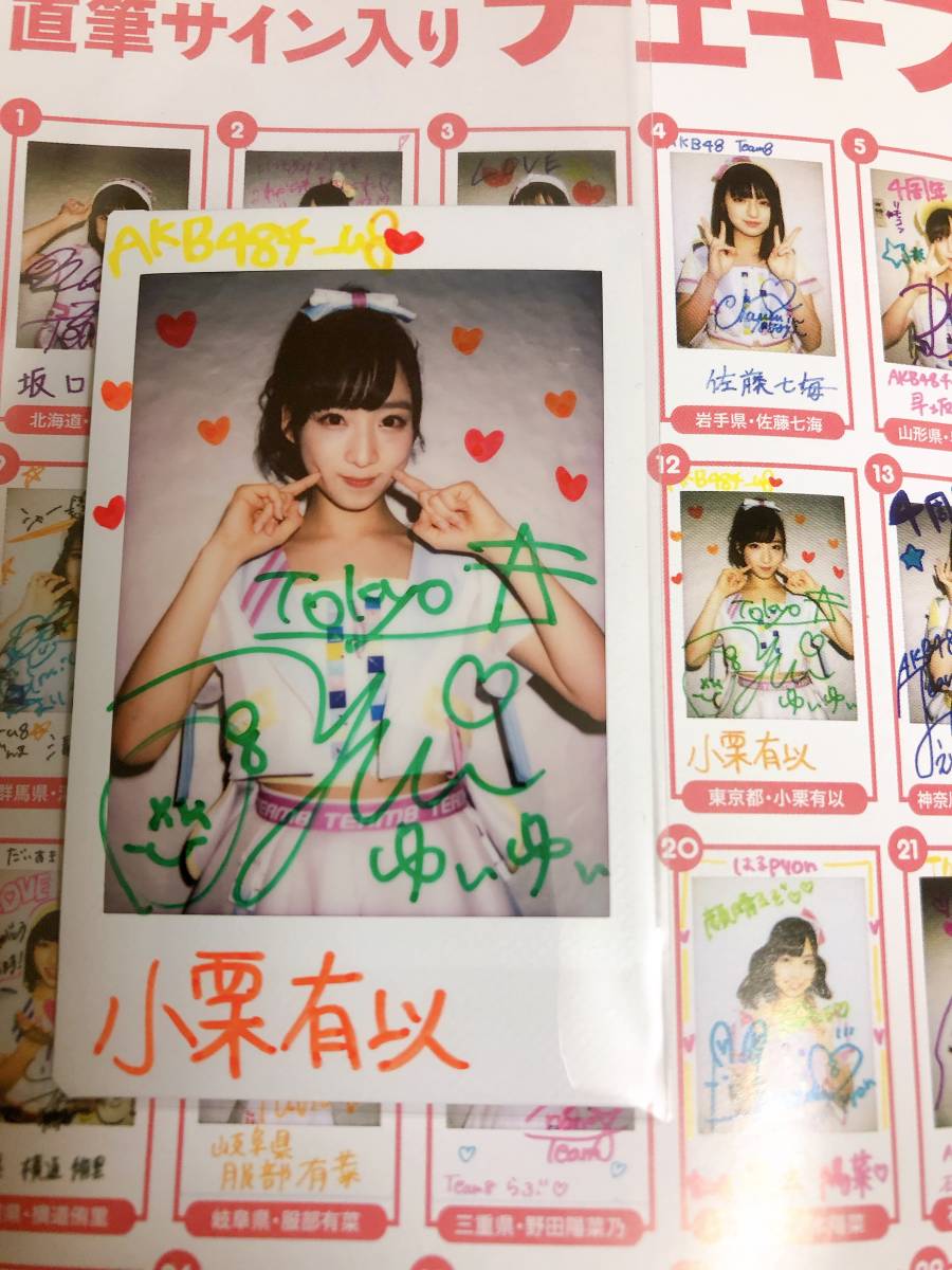 AKB48 小栗有以 サイン入りチェキ 【公式通販】