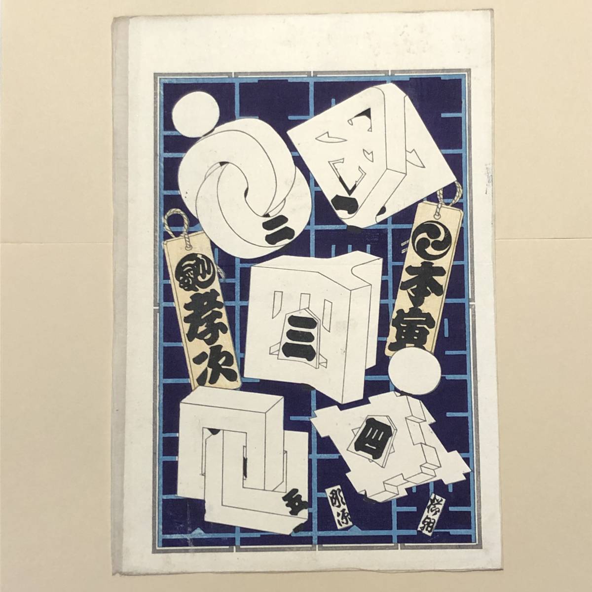 江戸消防 版画 千社札 火消し 納札 木版 消し札 まとめて52枚 千社札