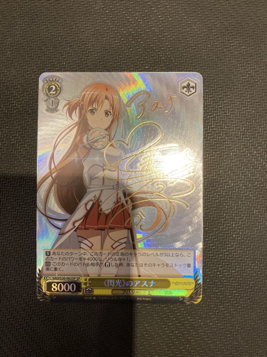 閃光のアスナ sp psa10 食蜂 psa10 閃光のアスナ sp psa10 食蜂 psa10