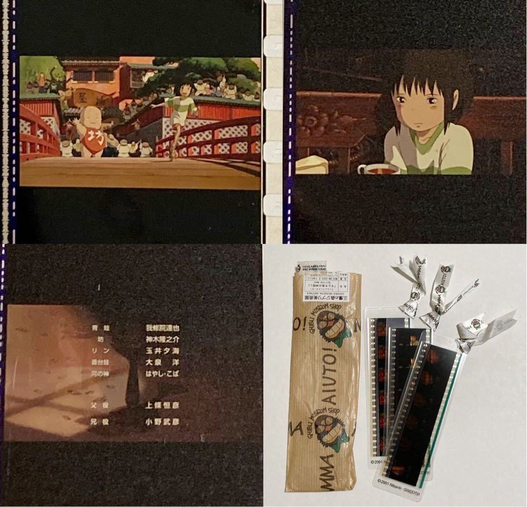 ジブリ美術館 ☆ 千と千尋の神隠し フィルムブックマーカー 2枚セット