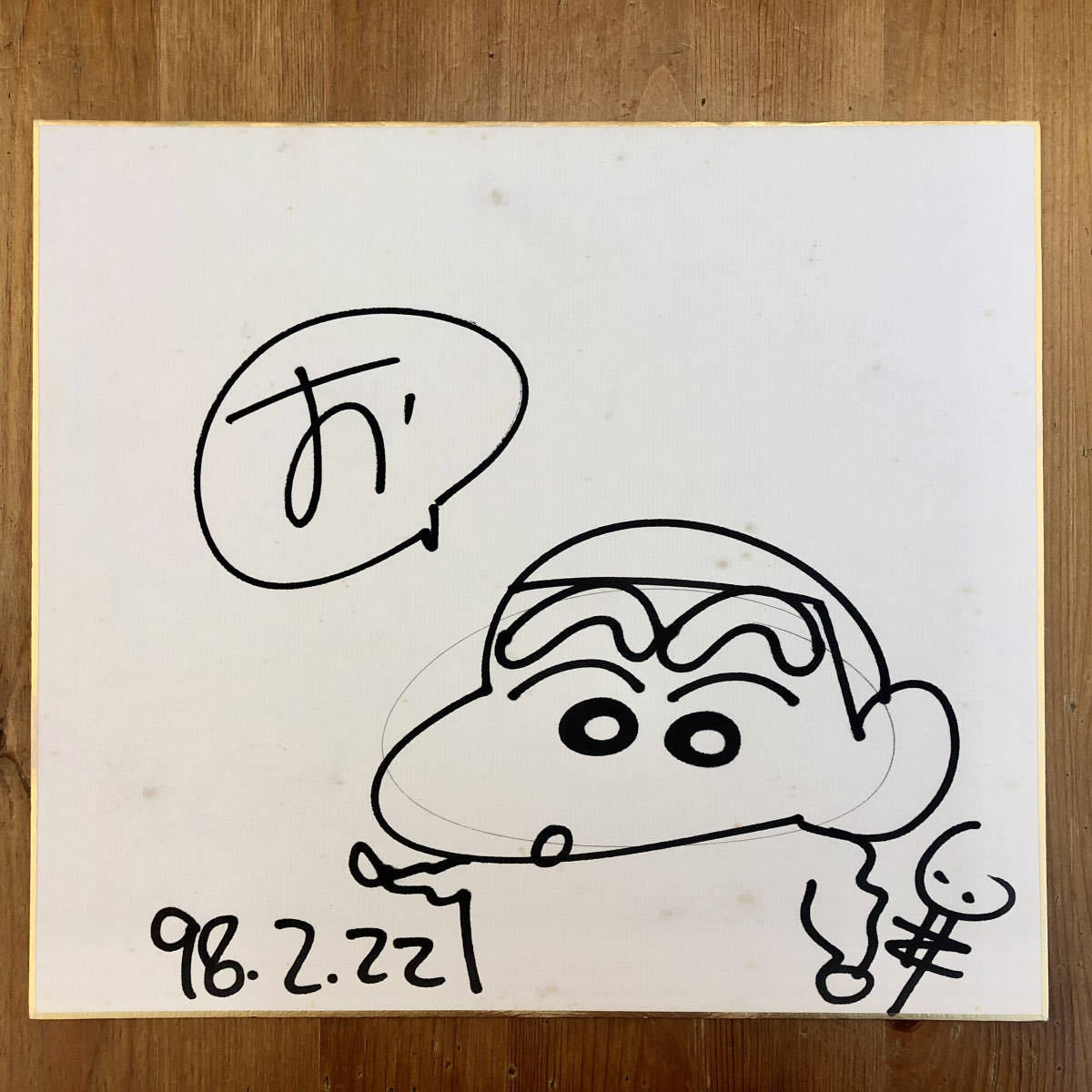 クレヨンしんちゃん シロ 臼井儀人 サイン イラスト
