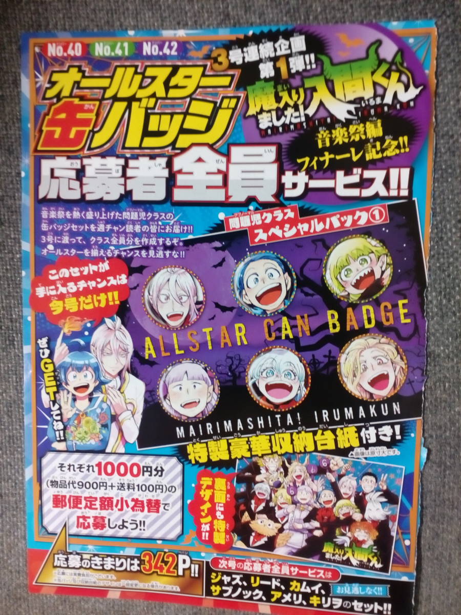 魔入りました 入間くん 魔入間 応募者全員サービス 全サ 缶バッジ