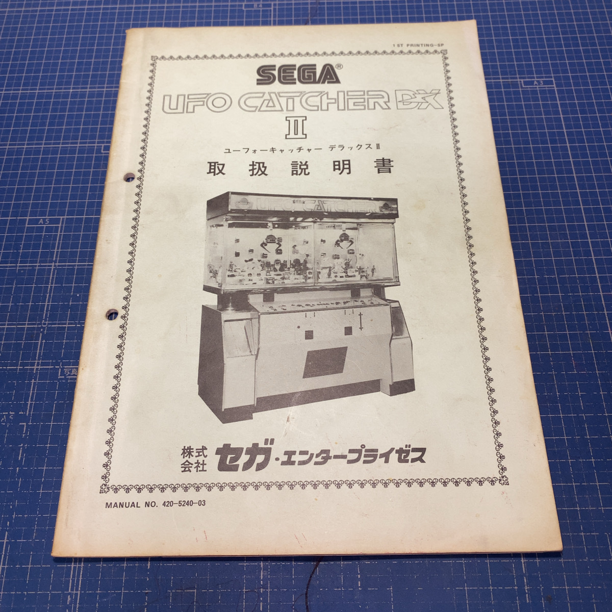 UFOキャッチャー 取説 説明書 アーケードゲーム クレーンゲーム SEGA