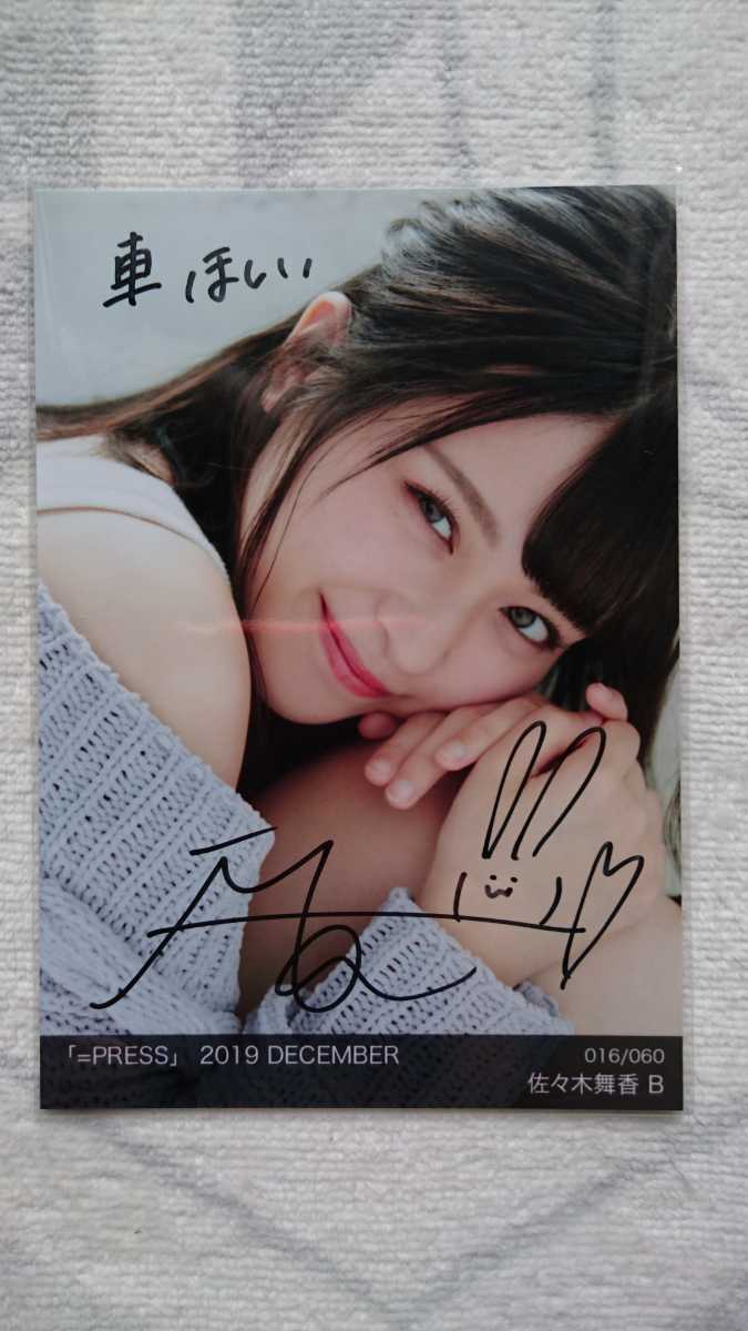 イコラブ 佐々木舞香 直筆