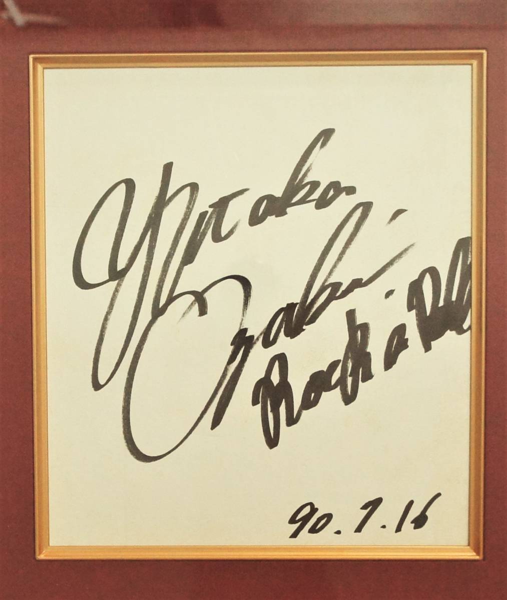 尾崎豊直筆サイン入り写真集